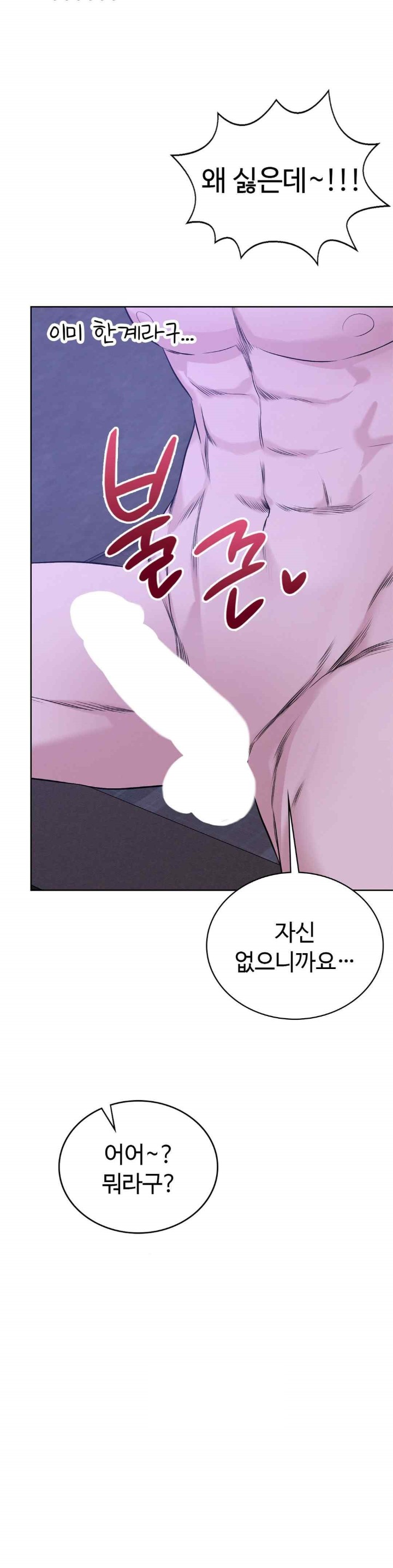 My Stowaway Diary Raw Chapter 9 image 29