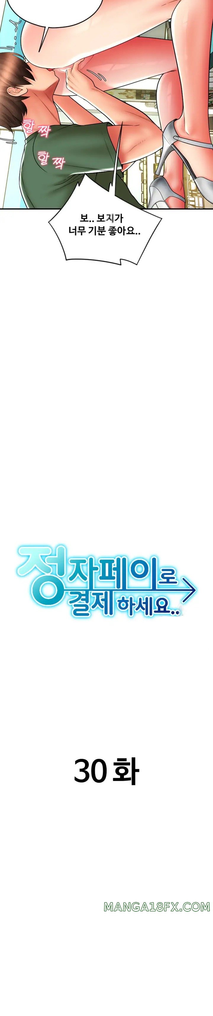 Pay with Sperm Pay Raw Chapter 30 image 3