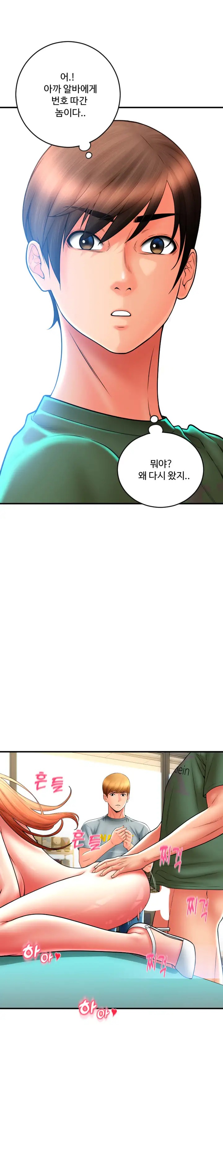 Pay with Sperm Pay Raw Chapter 31 image 20