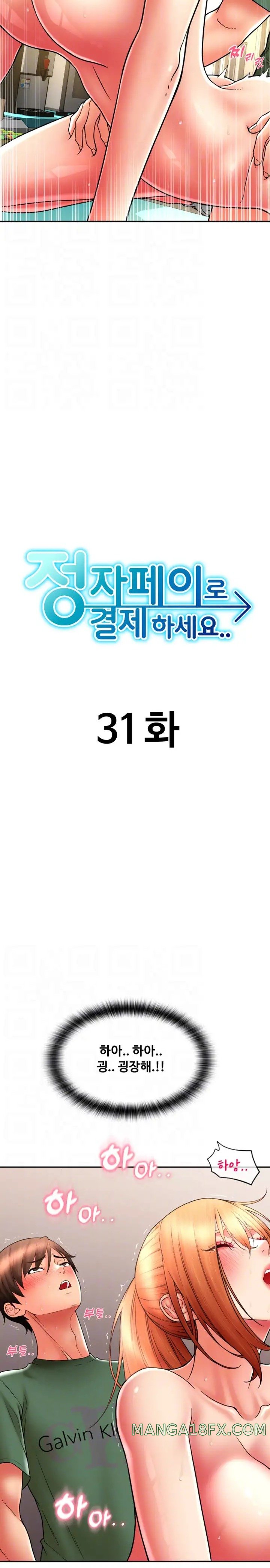 Pay with Sperm Pay Raw Chapter 31 image 3