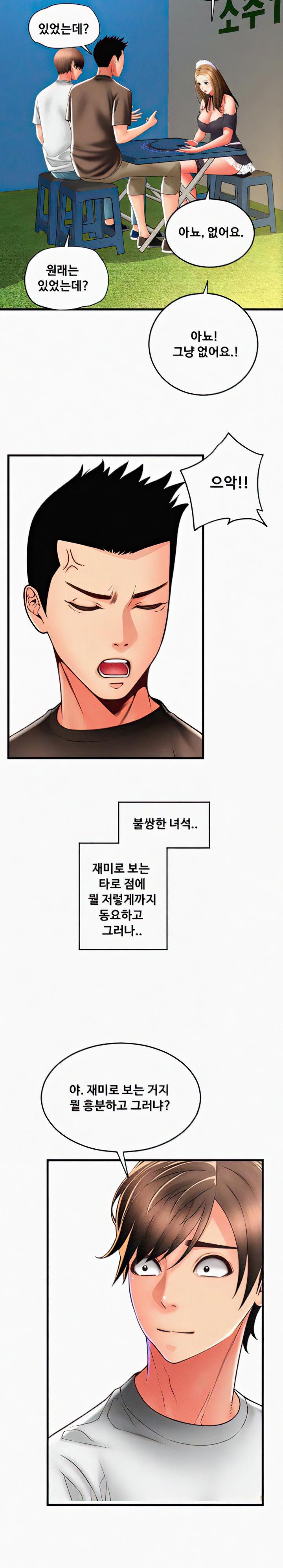 Pay with Sperm Pay Raw Chapter 36 image 7