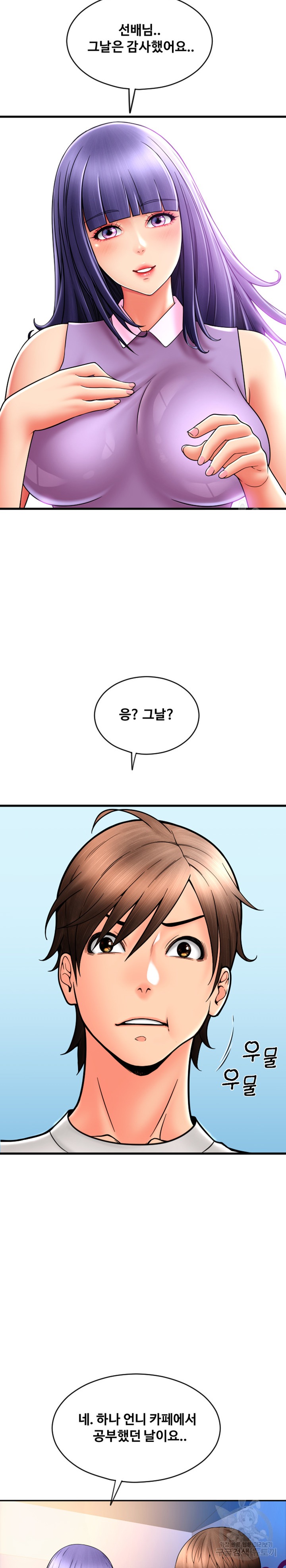 Pay with Sperm Pay Raw Chapter 37 image 23