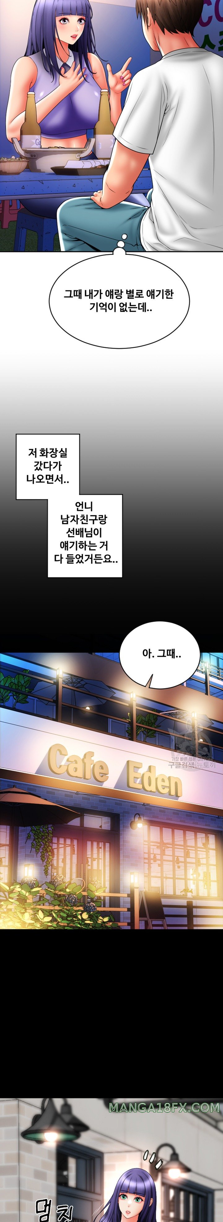 Pay with Sperm Pay Raw Chapter 37 image 24