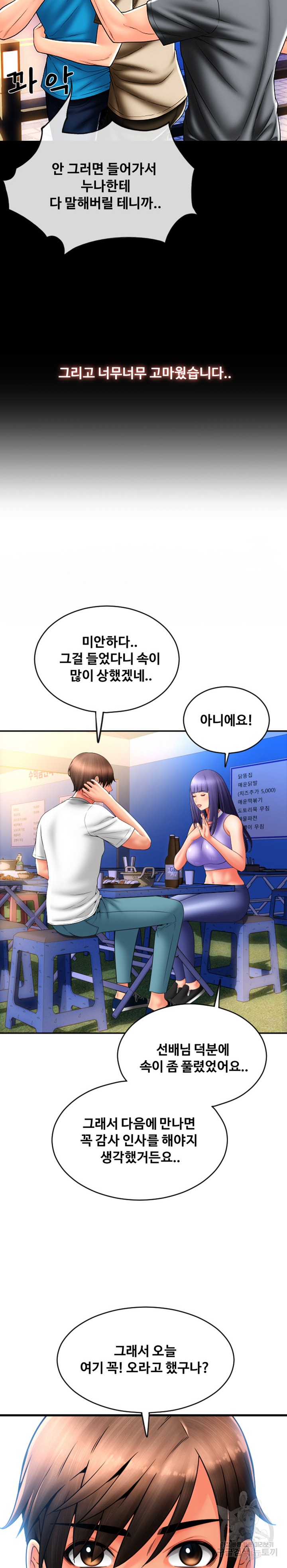 Pay with Sperm Pay Raw Chapter 37 image 29