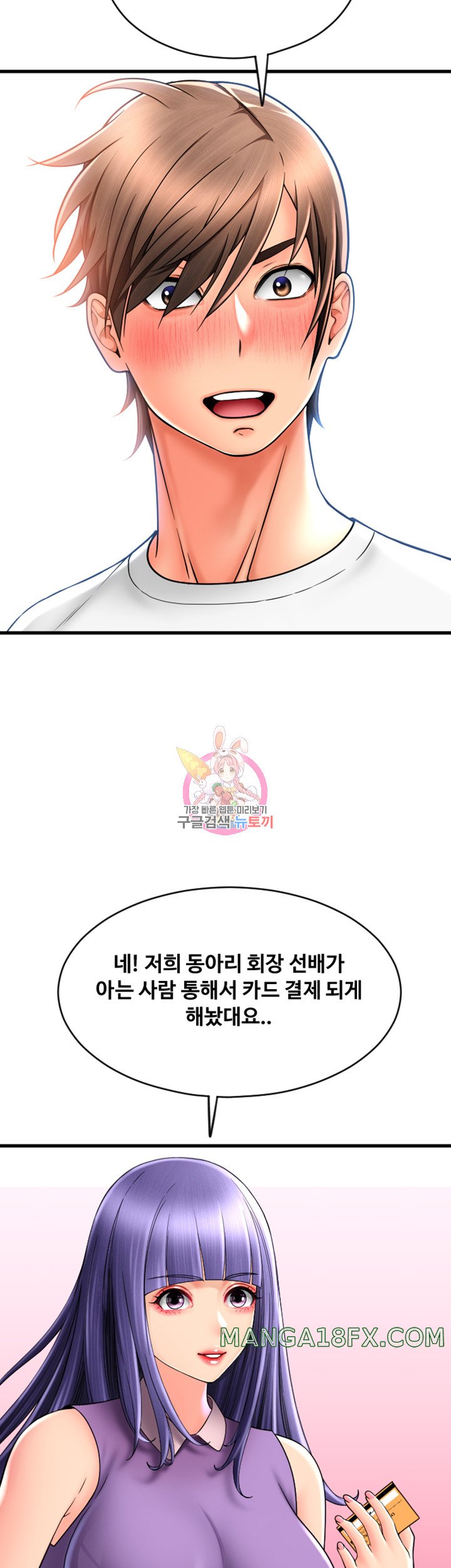Pay with Sperm Pay Raw Chapter 38 image 0