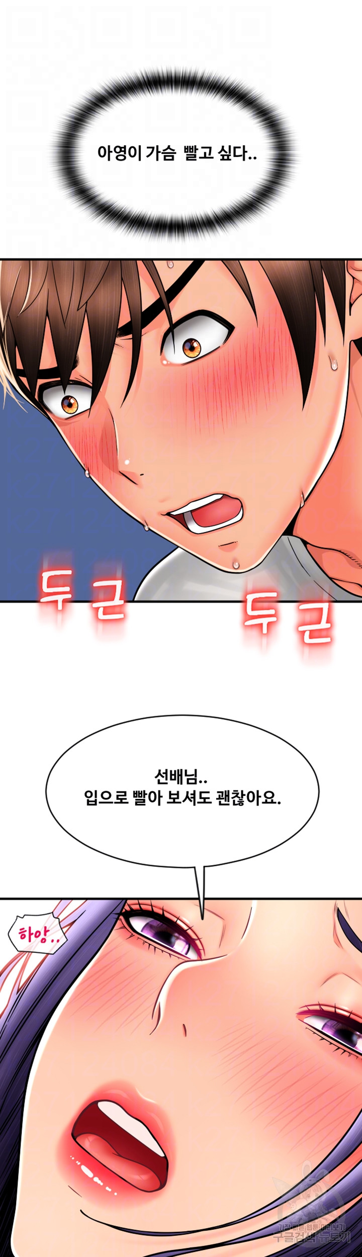 Pay with Sperm Pay Raw Chapter 38 image 9