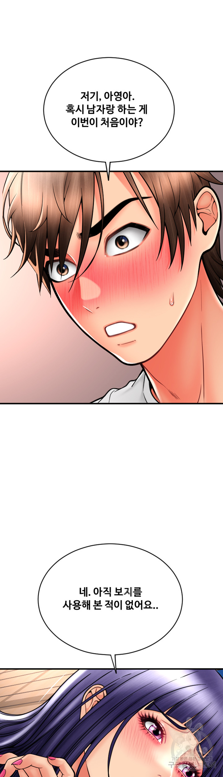Pay with Sperm Pay Raw Chapter 39 image 25