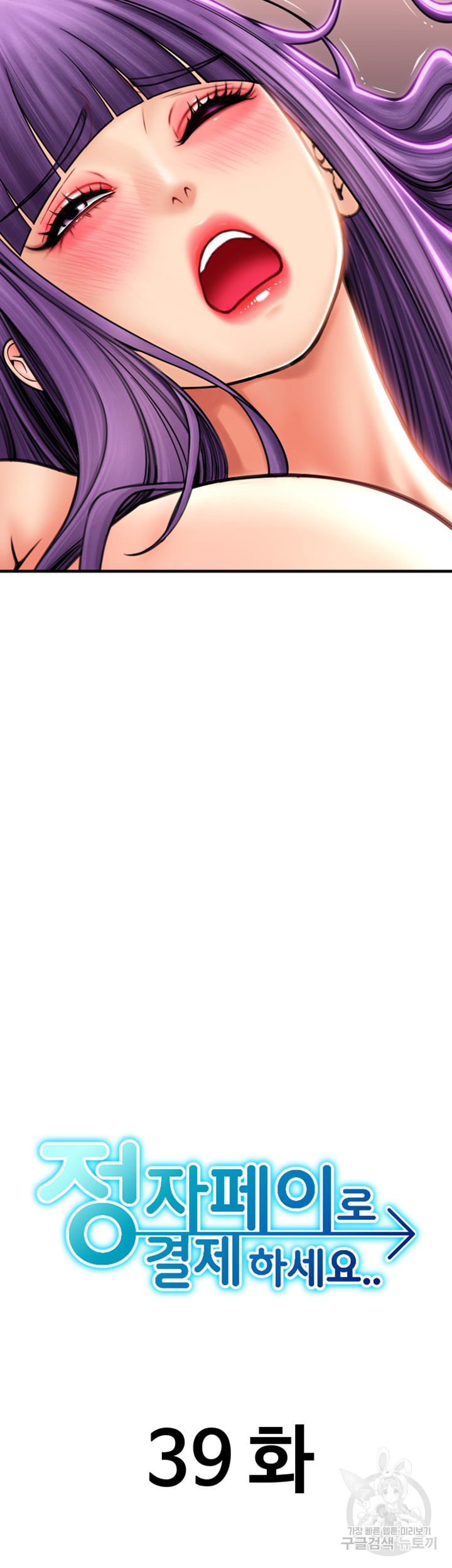 Pay with Sperm Pay Raw Chapter 39 image 4