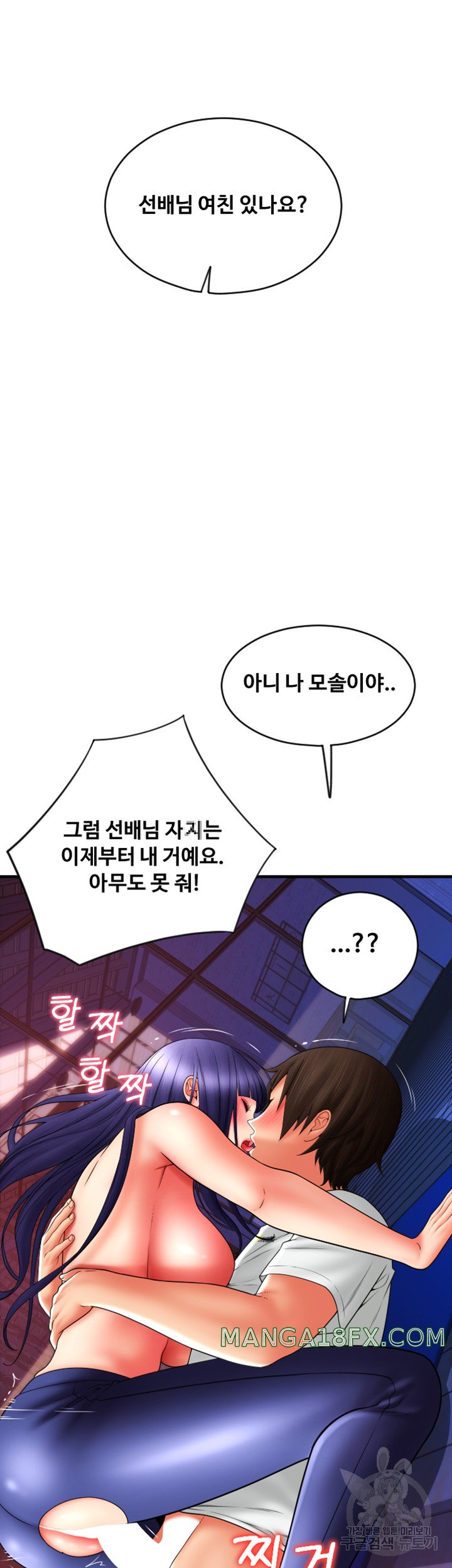 Pay with Sperm Pay Raw Chapter 40 image 52