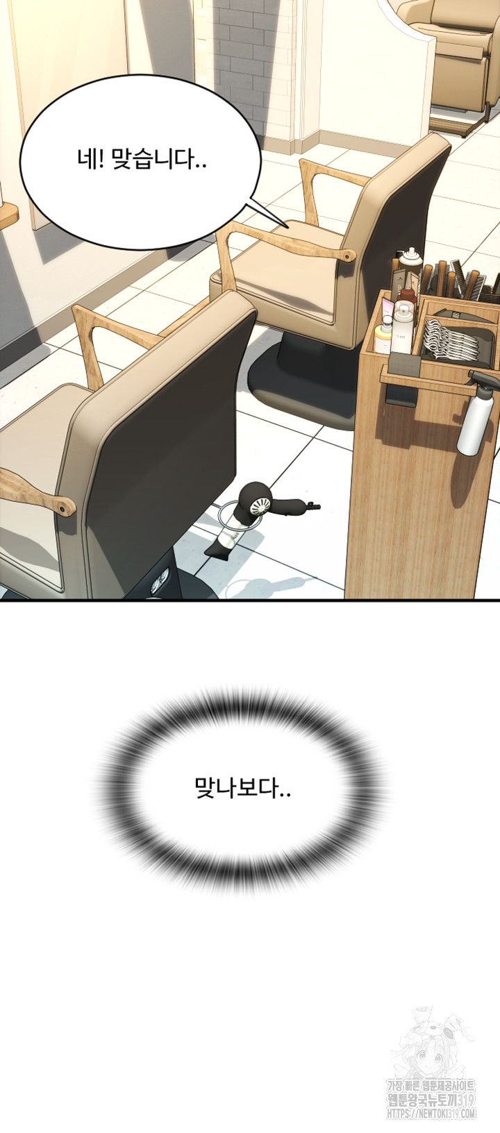 Pay with Sperm Pay Raw Chapter 41 image 37