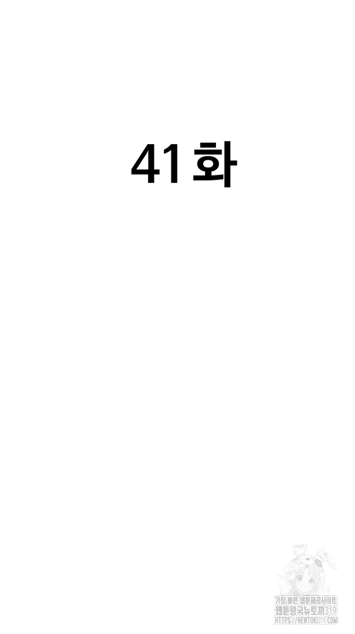 Pay with Sperm Pay Raw Chapter 41 image 4