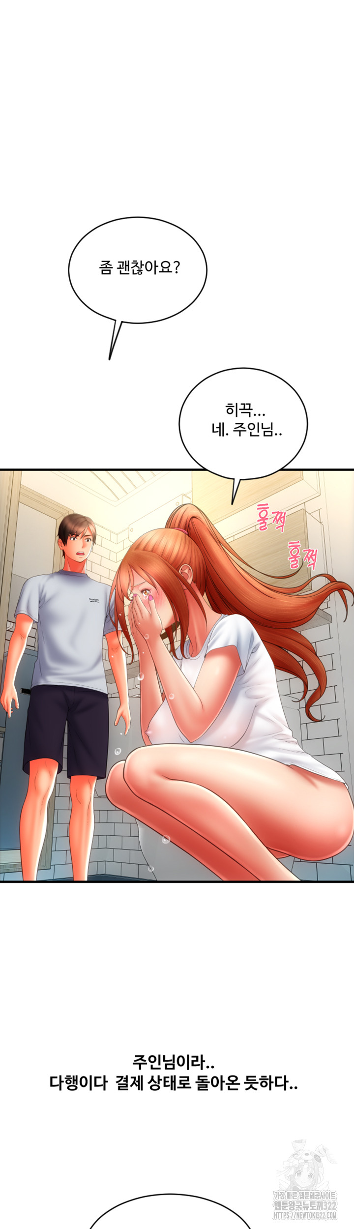 Pay with Sperm Pay Raw Chapter 45 image 58