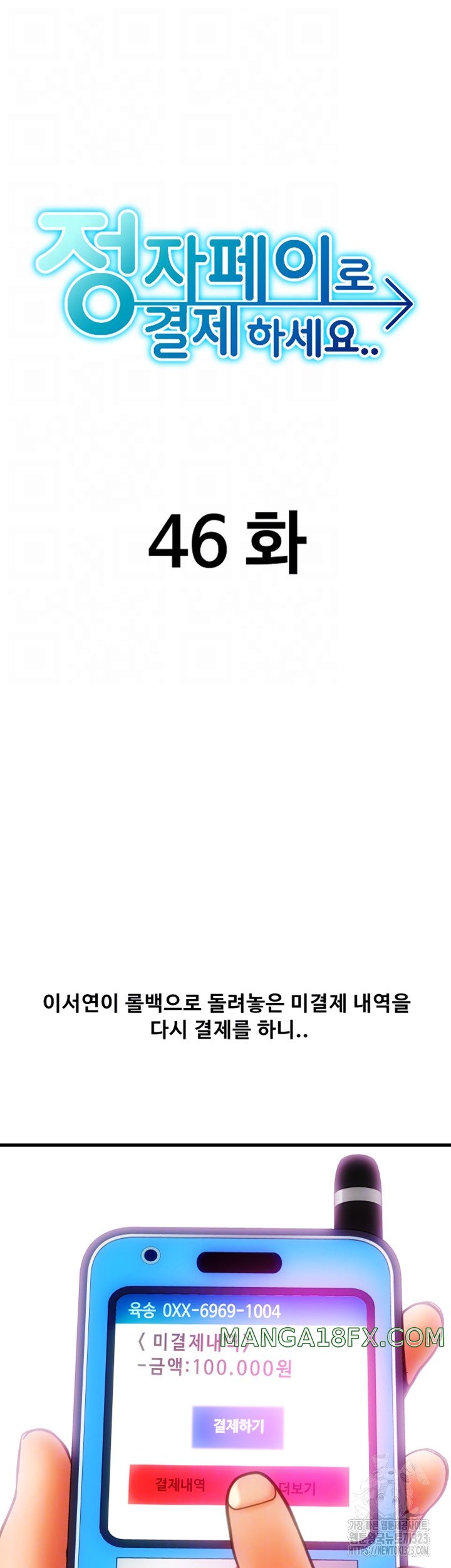Pay with Sperm Pay Raw Chapter 46 image 5