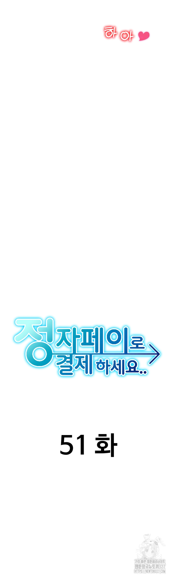 Pay with Sperm Pay Raw Chapter 51 image 6