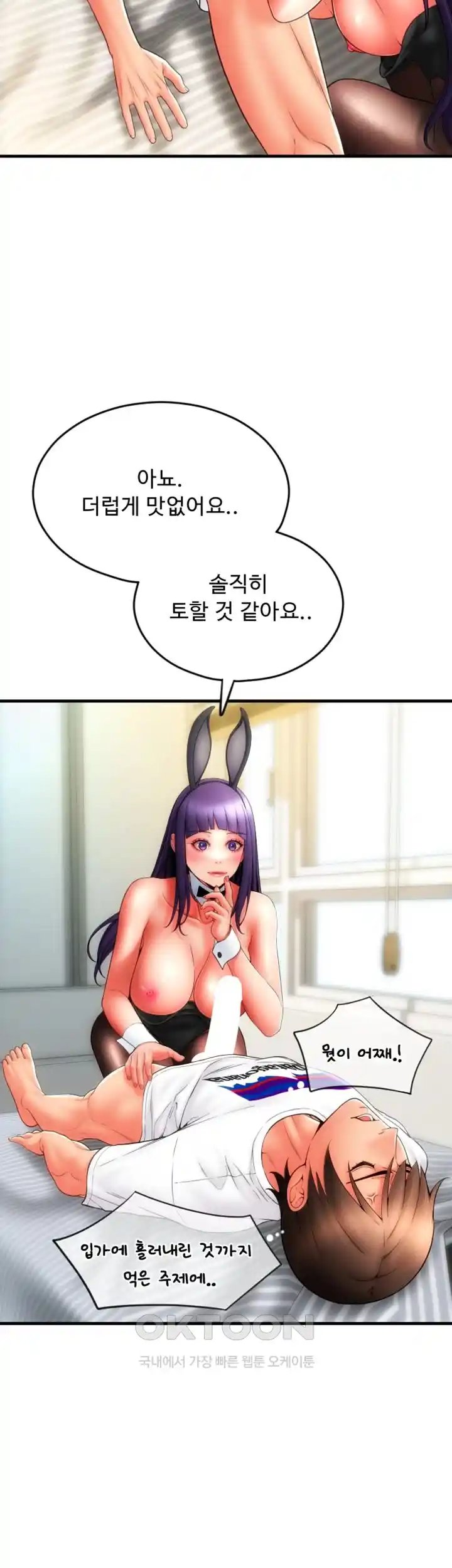 Pay with Sperm Pay Raw Chapter 52 image 5