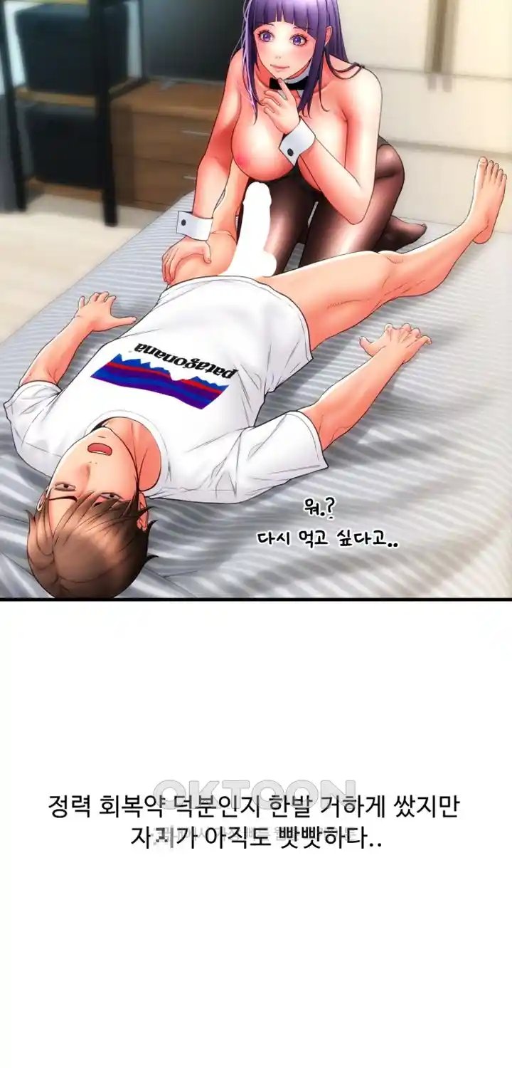 Pay with Sperm Pay Raw Chapter 52 image 7
