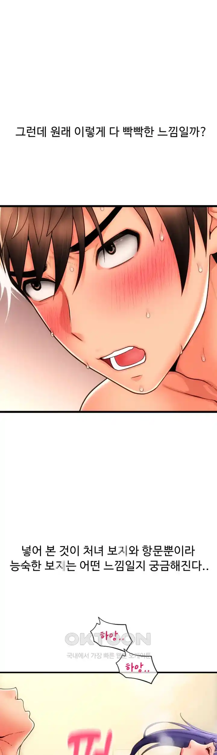 Pay with Sperm Pay Raw Chapter 53 image 35