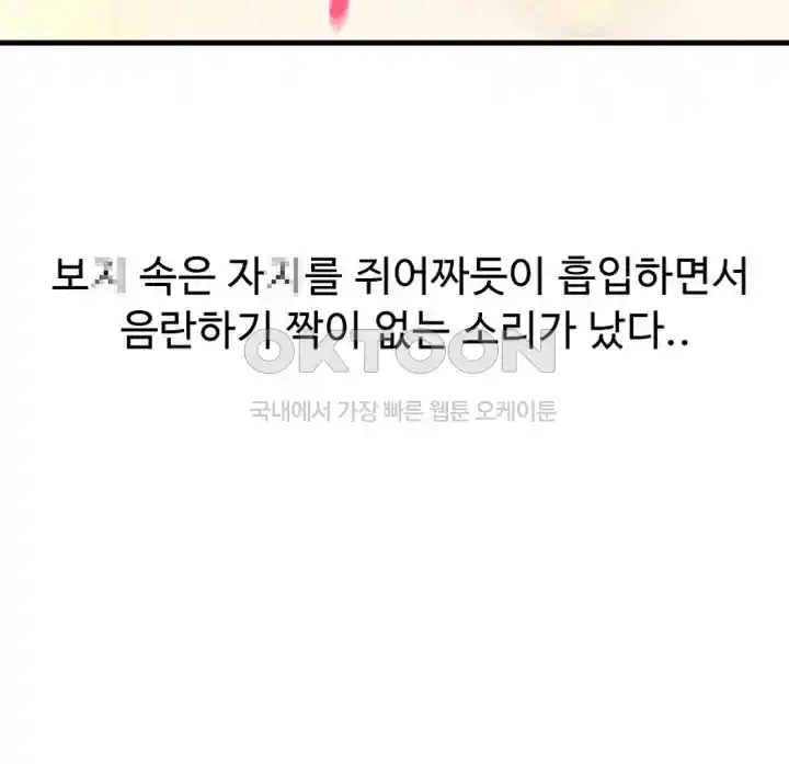 Pay with Sperm Pay Raw Chapter 53 image 54