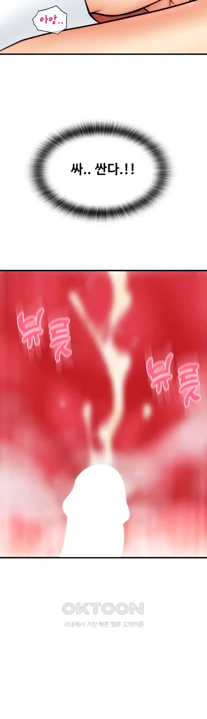 Pay with Sperm Pay Raw Chapter 53 image 58