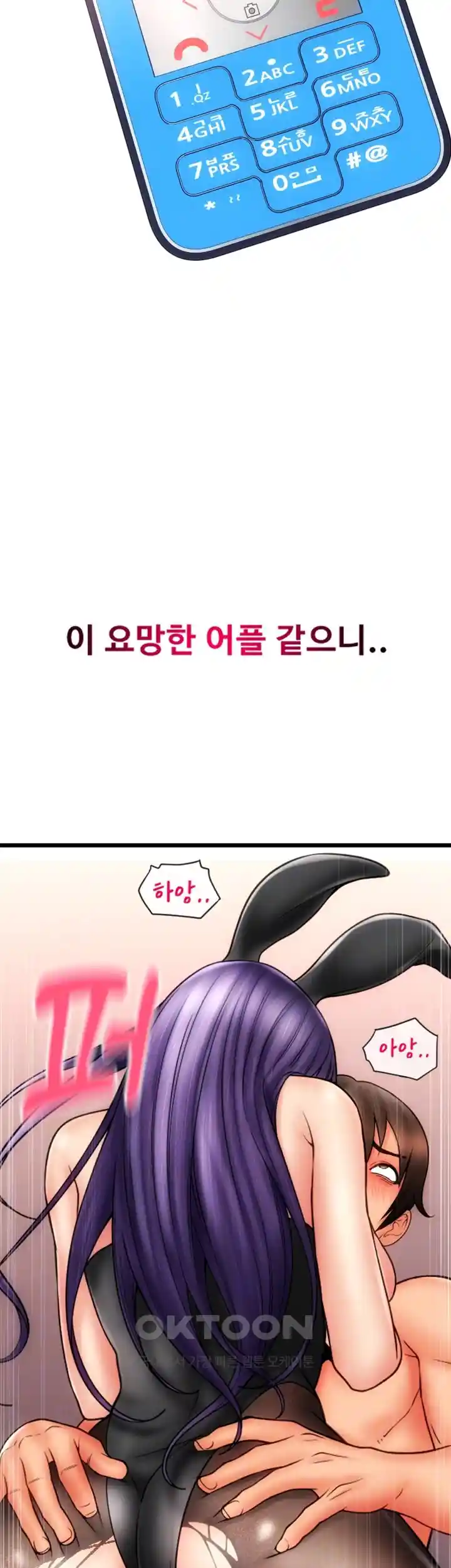 Pay with Sperm Pay Raw Chapter 53 image 5
