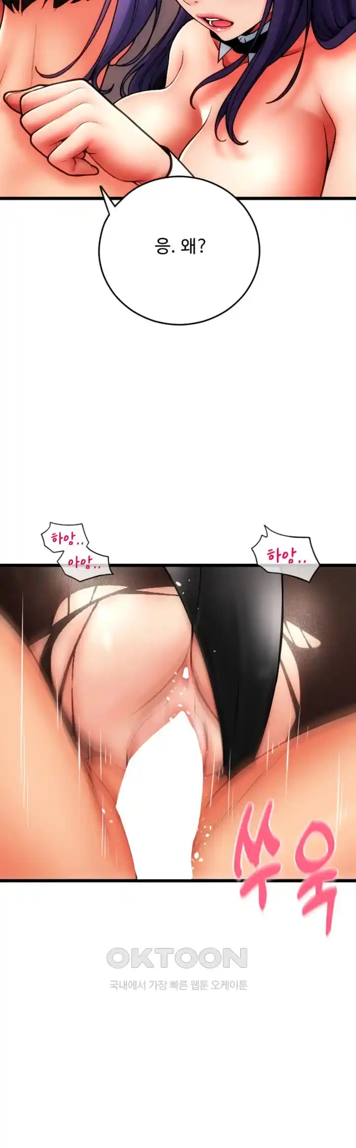 Pay with Sperm Pay Raw Chapter 54 image 113