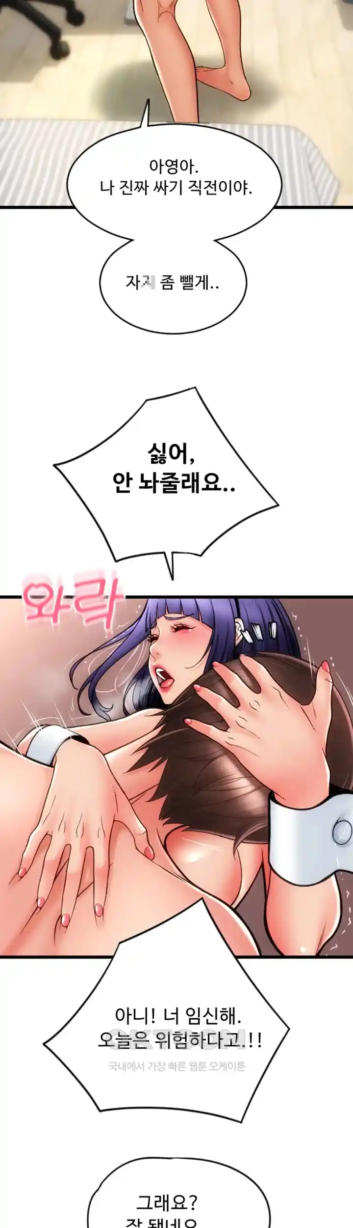 Pay with Sperm Pay Raw Chapter 54 image 164