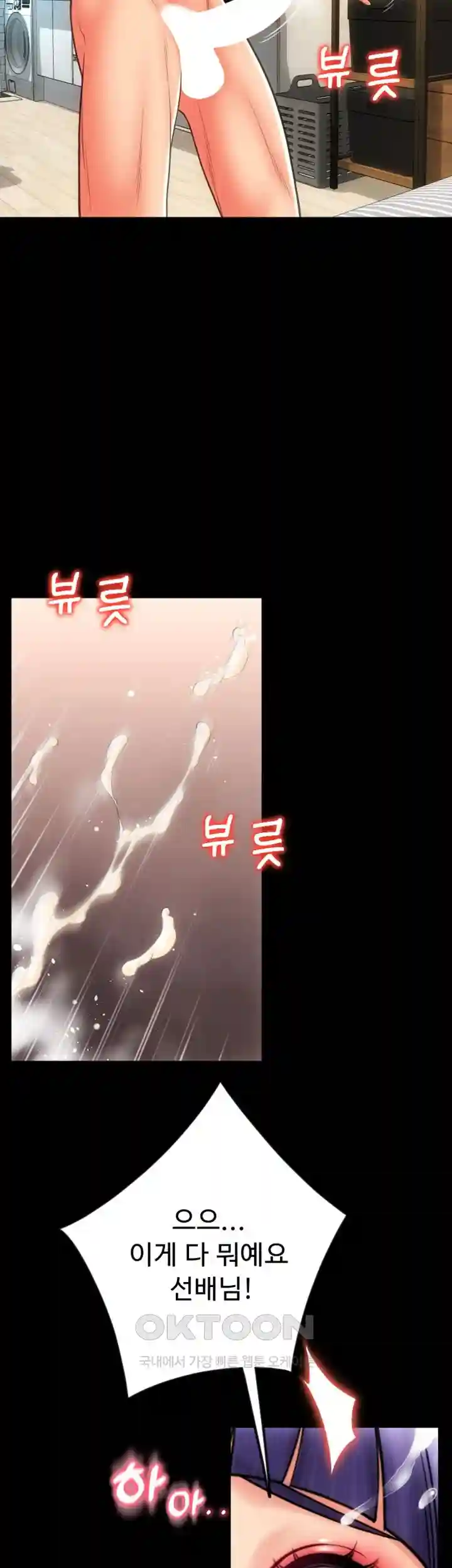 Pay with Sperm Pay Raw Chapter 54 image 27