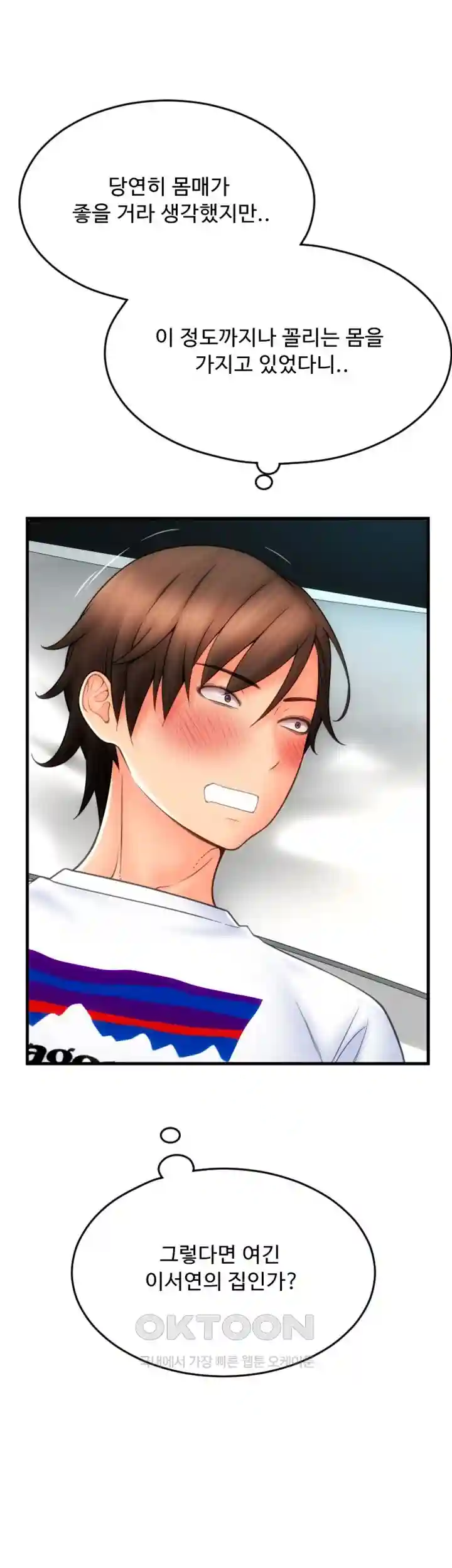 Pay with Sperm Pay Raw Chapter 54 image 43
