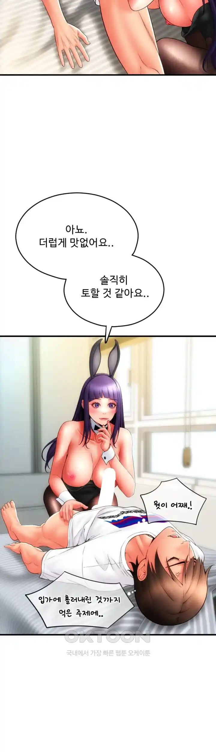 Pay with Sperm Pay Raw Chapter 54 image 71
