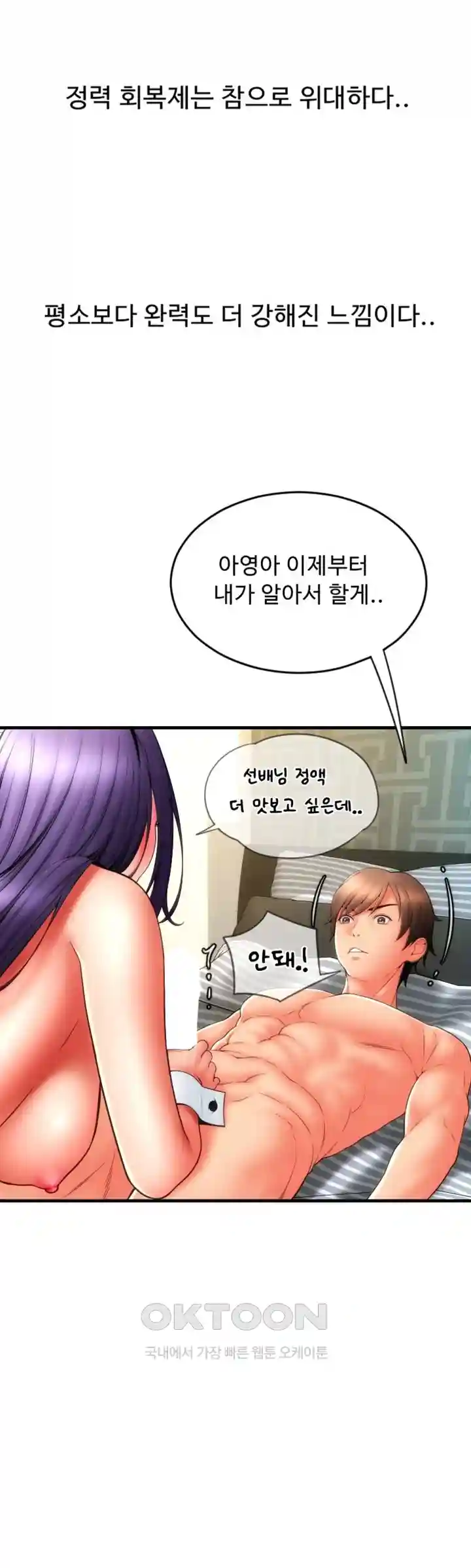 Pay with Sperm Pay Raw Chapter 54 image 93