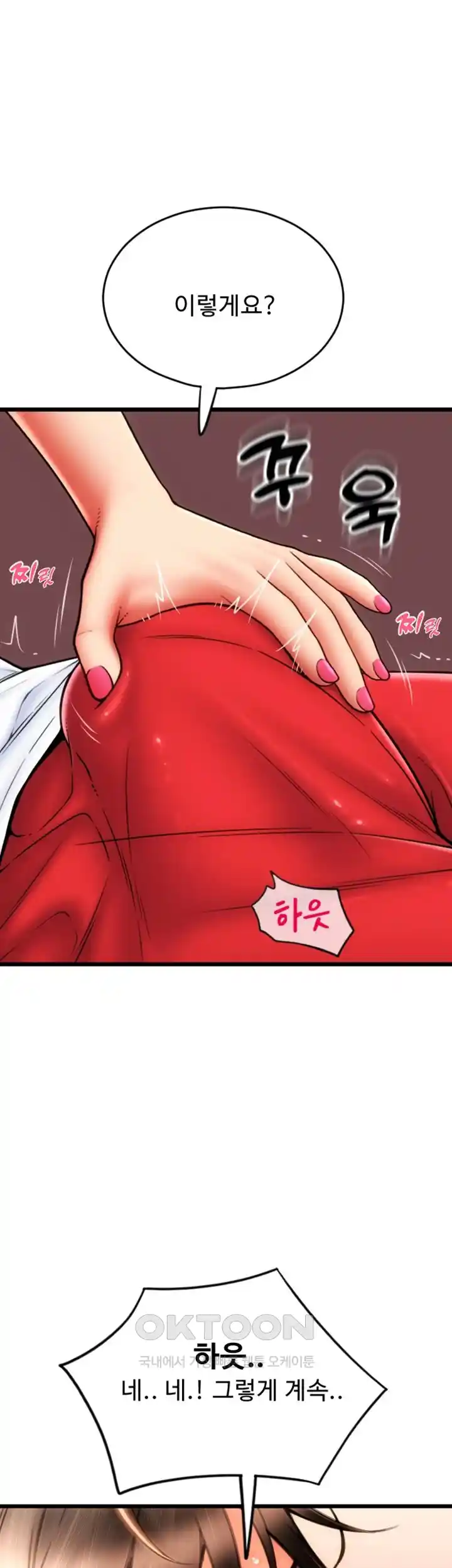 Pay with Sperm Pay Raw Chapter 55 image 0