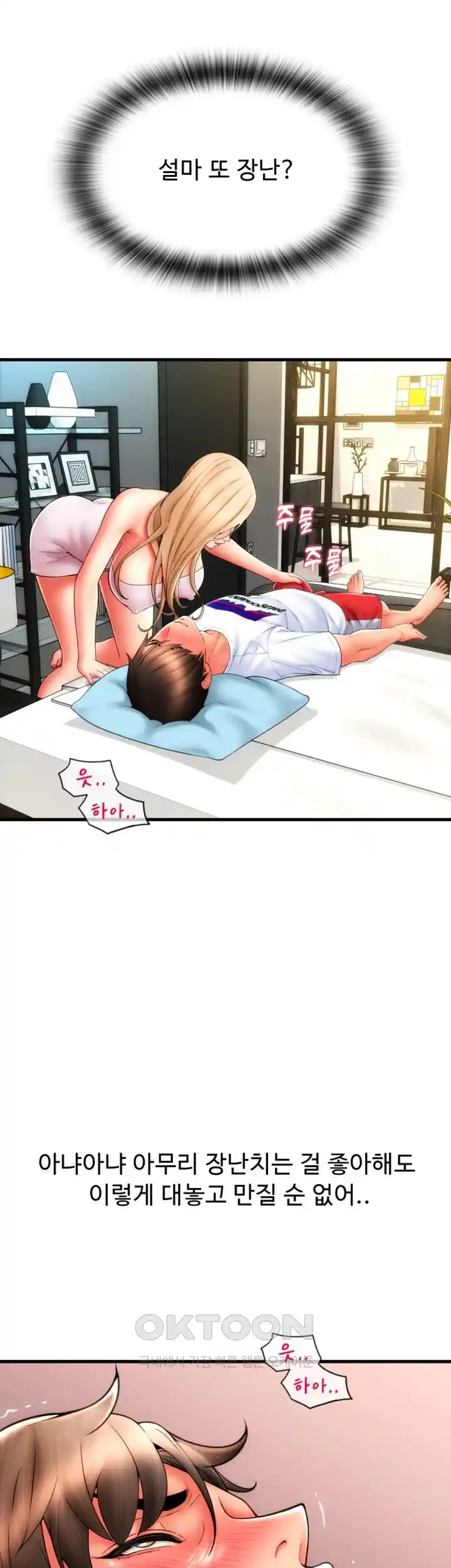 Pay with Sperm Pay Raw Chapter 55 image 9