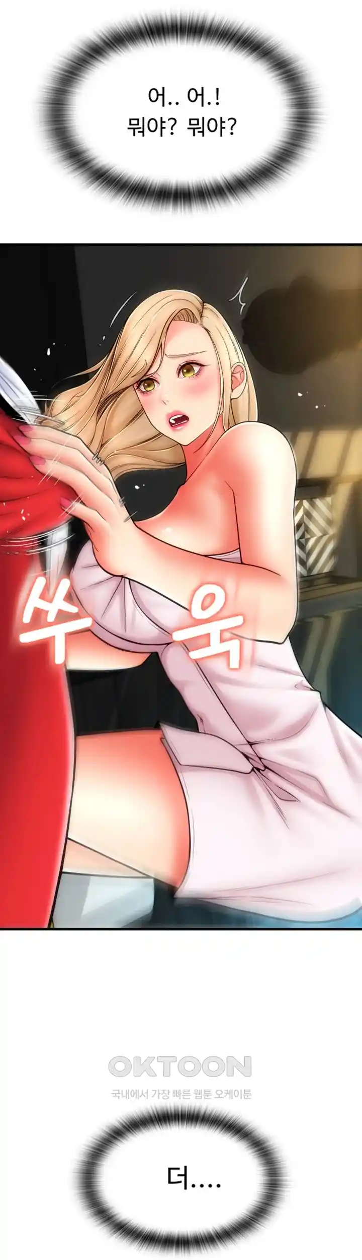 Pay with Sperm Pay Raw Chapter 55 image 15