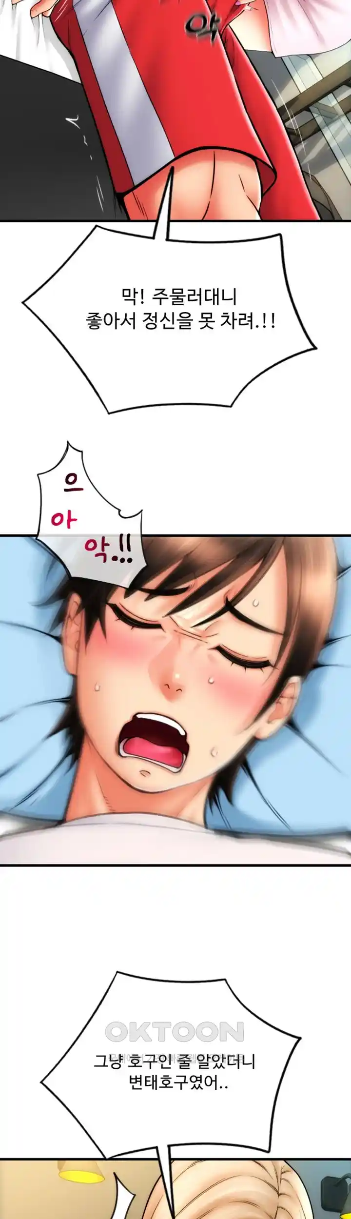 Pay with Sperm Pay Raw Chapter 55 image 21