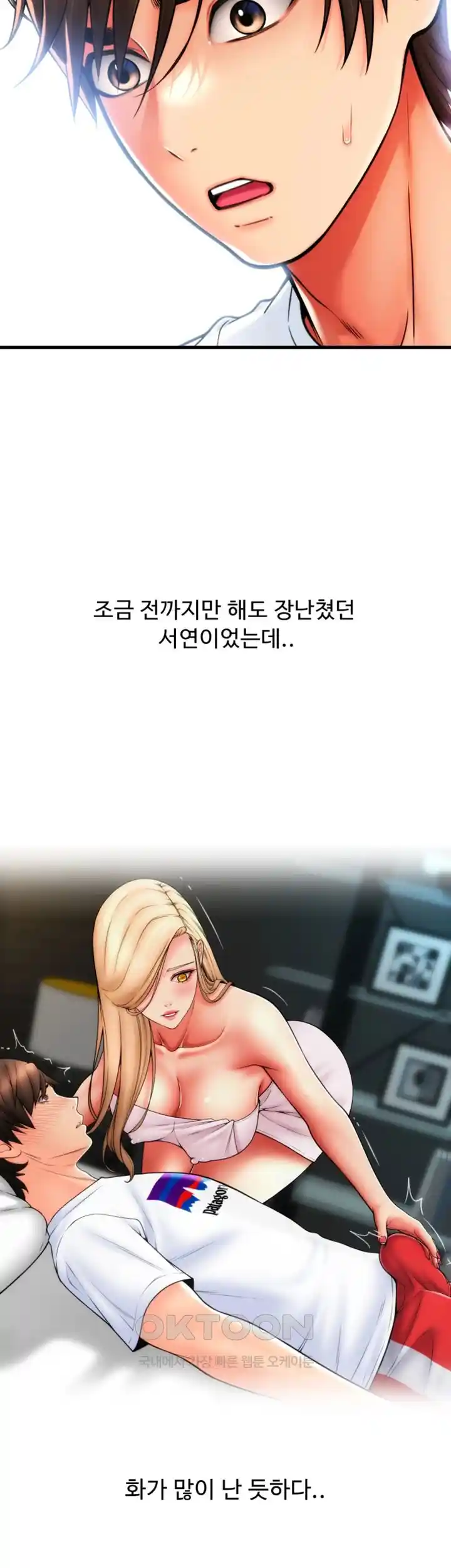 Pay with Sperm Pay Raw Chapter 55 image 27