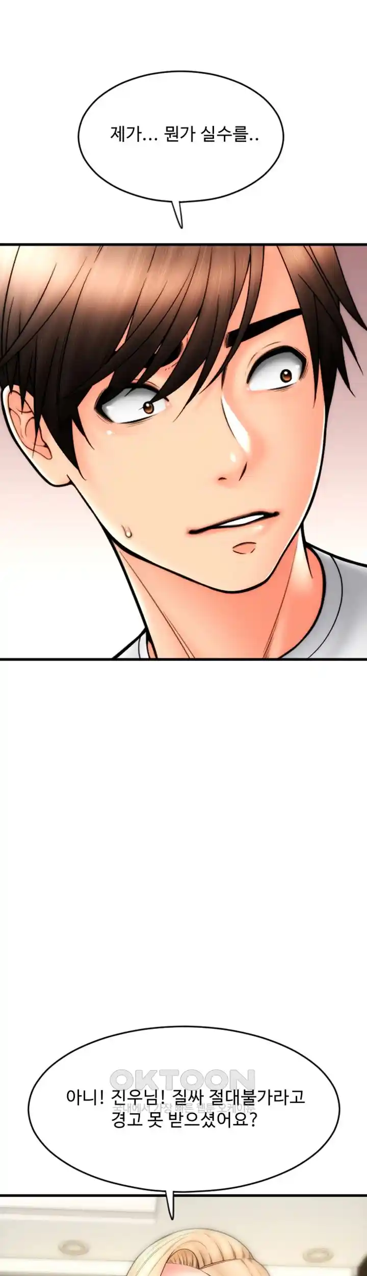 Pay with Sperm Pay Raw Chapter 55 image 28