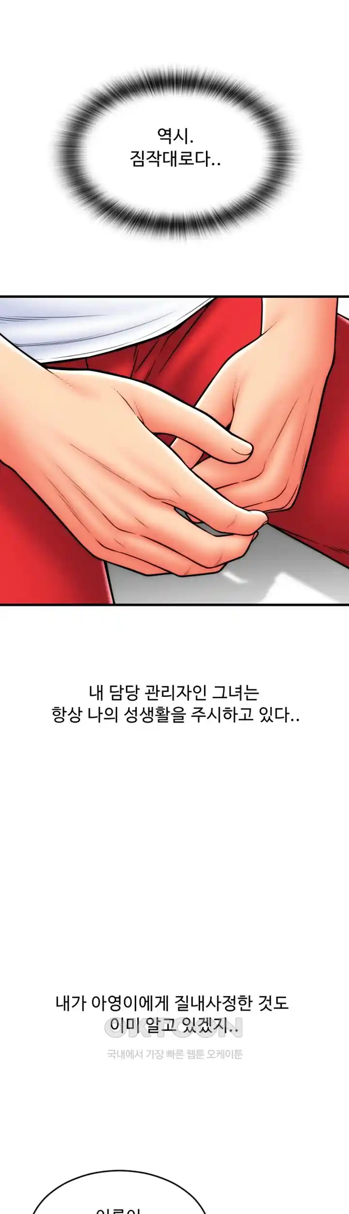Pay with Sperm Pay Raw Chapter 55 image 30