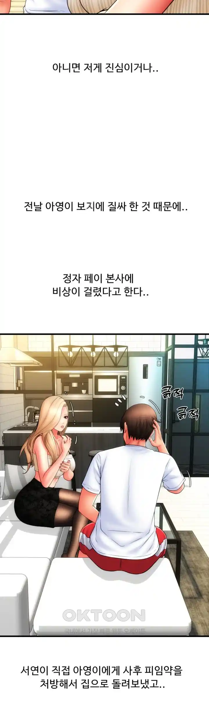 Pay with Sperm Pay Raw Chapter 55 image 43