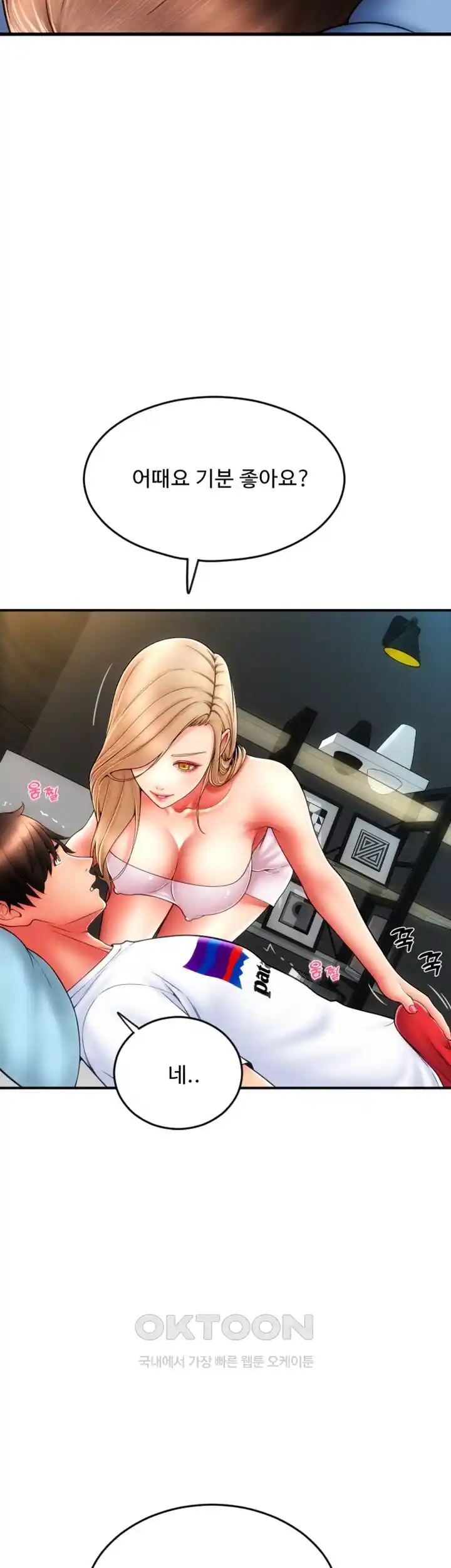 Pay with Sperm Pay Raw Chapter 55 image 5