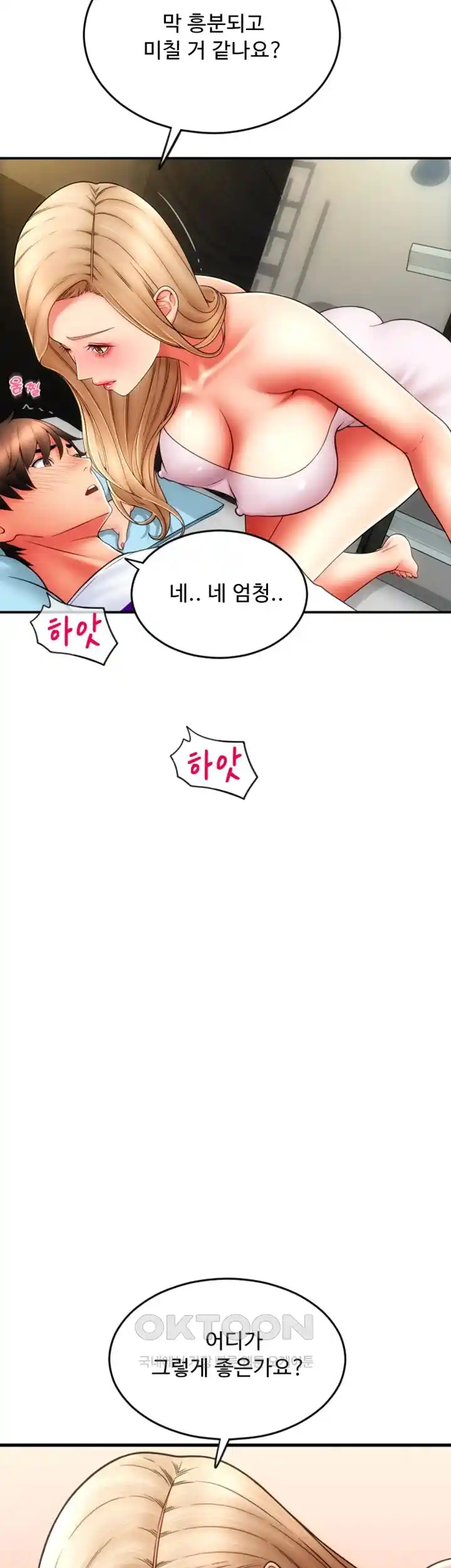 Pay with Sperm Pay Raw Chapter 55 image 6