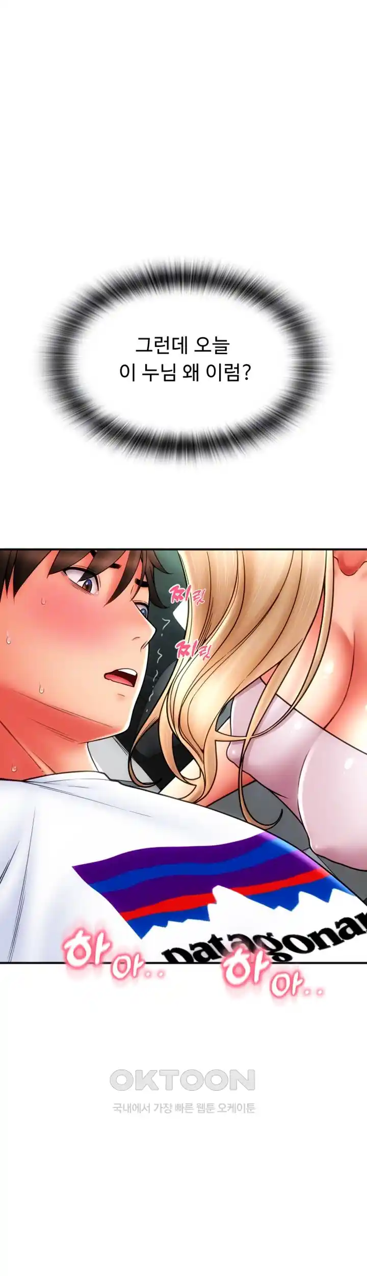 Pay with Sperm Pay Raw Chapter 55 image 8