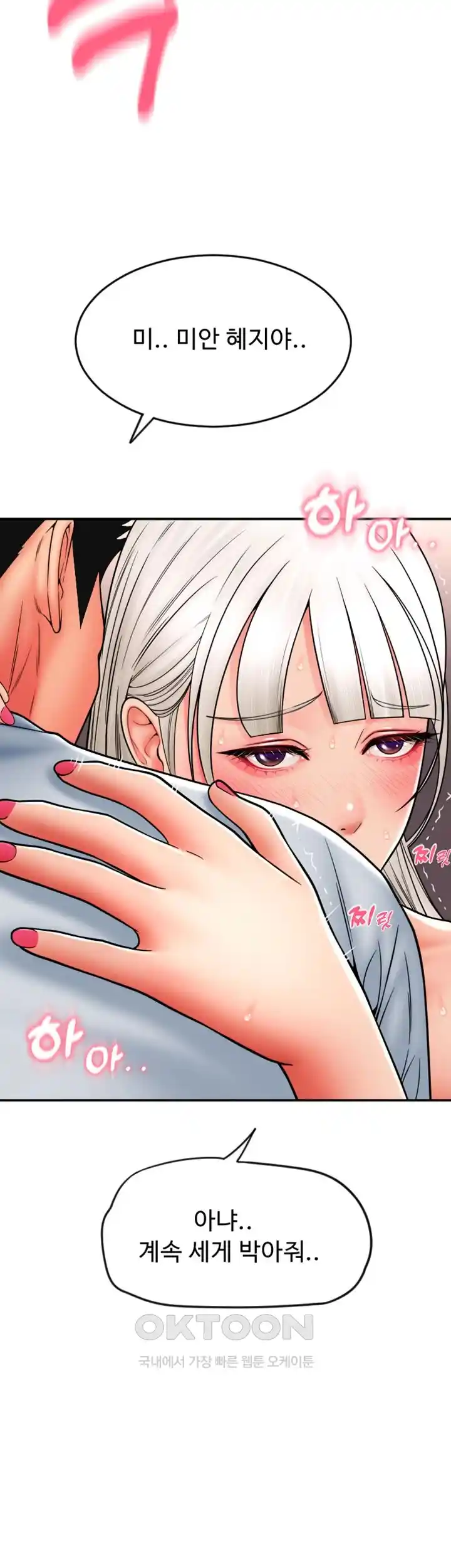 Pay with Sperm Pay Raw Chapter 58 image 14
