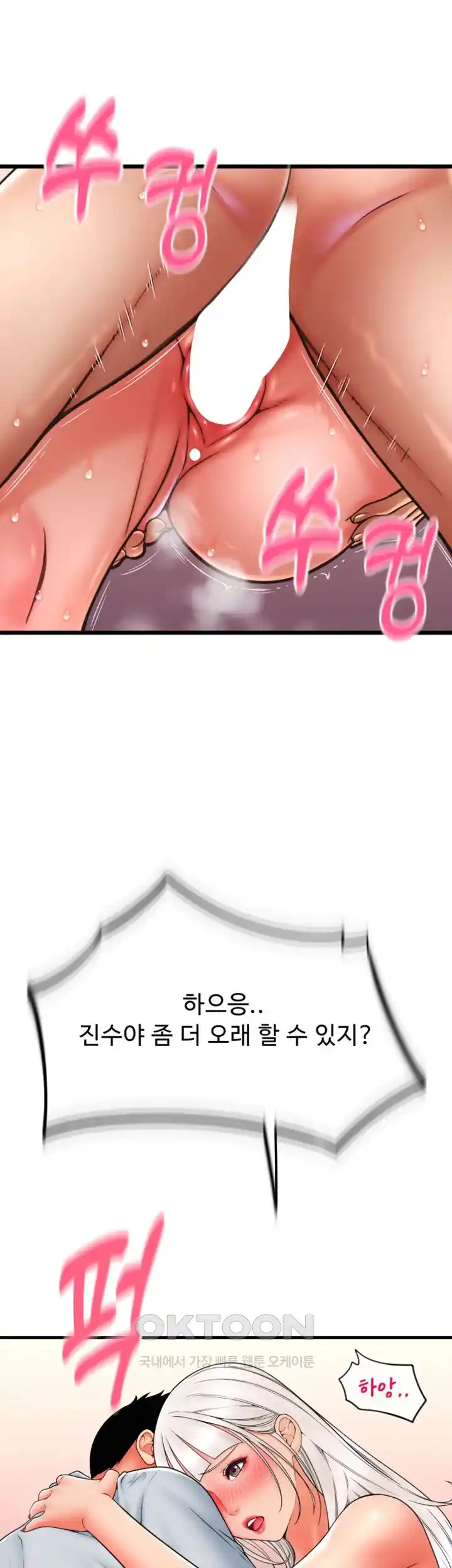 Pay with Sperm Pay Raw Chapter 58 image 18