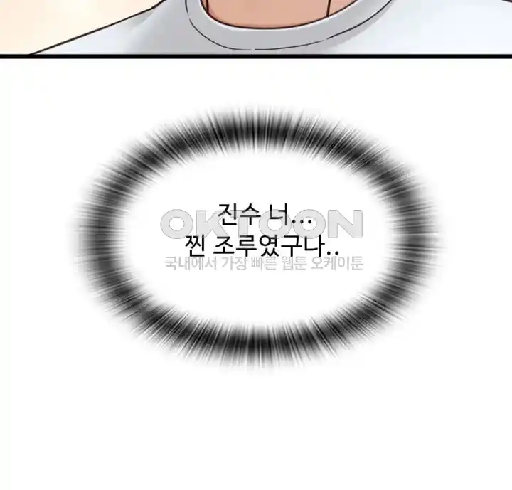 Pay with Sperm Pay Raw Chapter 58 image 28