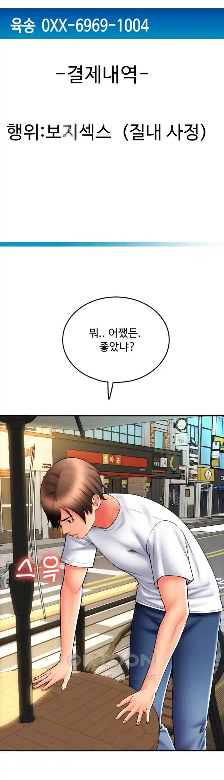 Pay with Sperm Pay Raw Chapter 58 image 30
