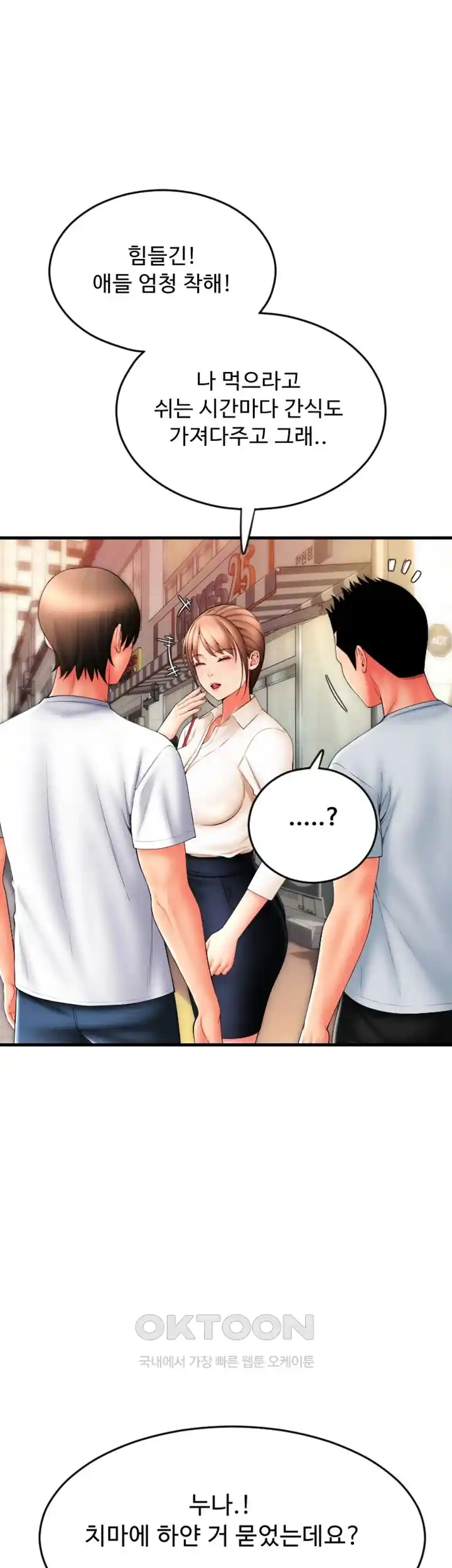 Pay with Sperm Pay Raw Chapter 58 image 42
