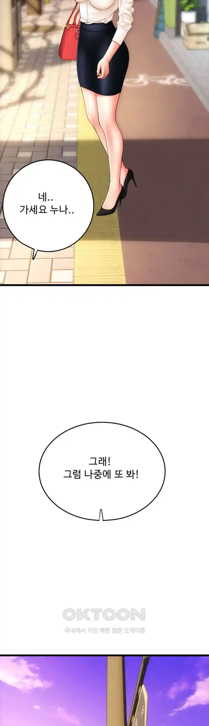 Pay with Sperm Pay Raw Chapter 58 image 56