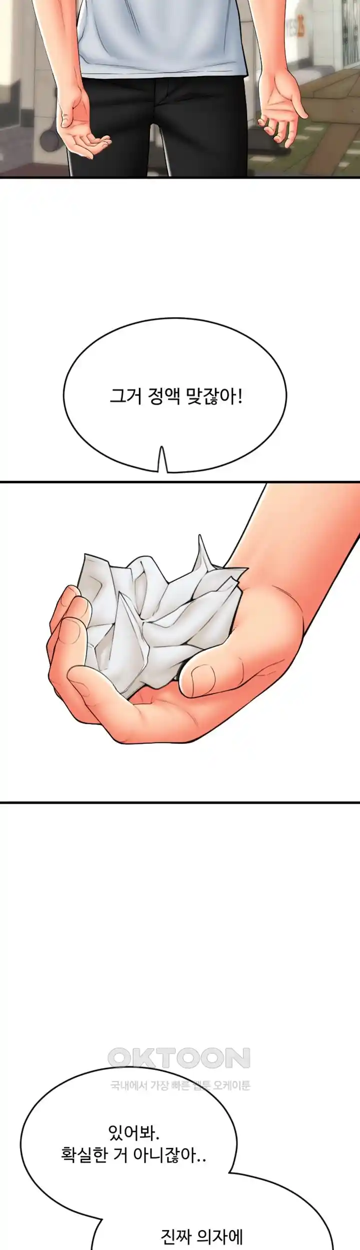 Pay with Sperm Pay Raw Chapter 58 image 58