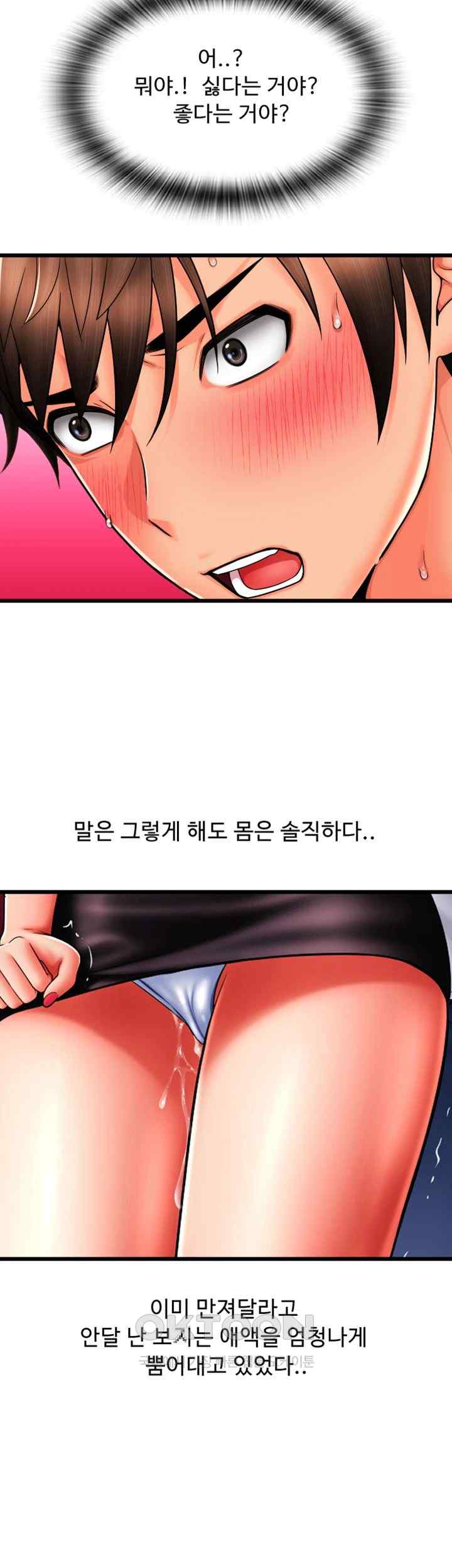 Pay with Sperm Pay Raw Chapter 60 image 1