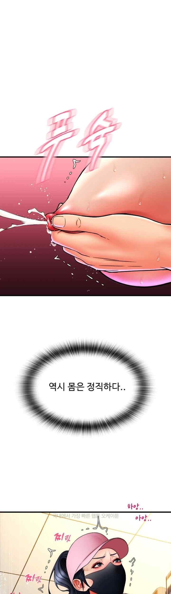Pay with Sperm Pay Raw Chapter 60 image 24